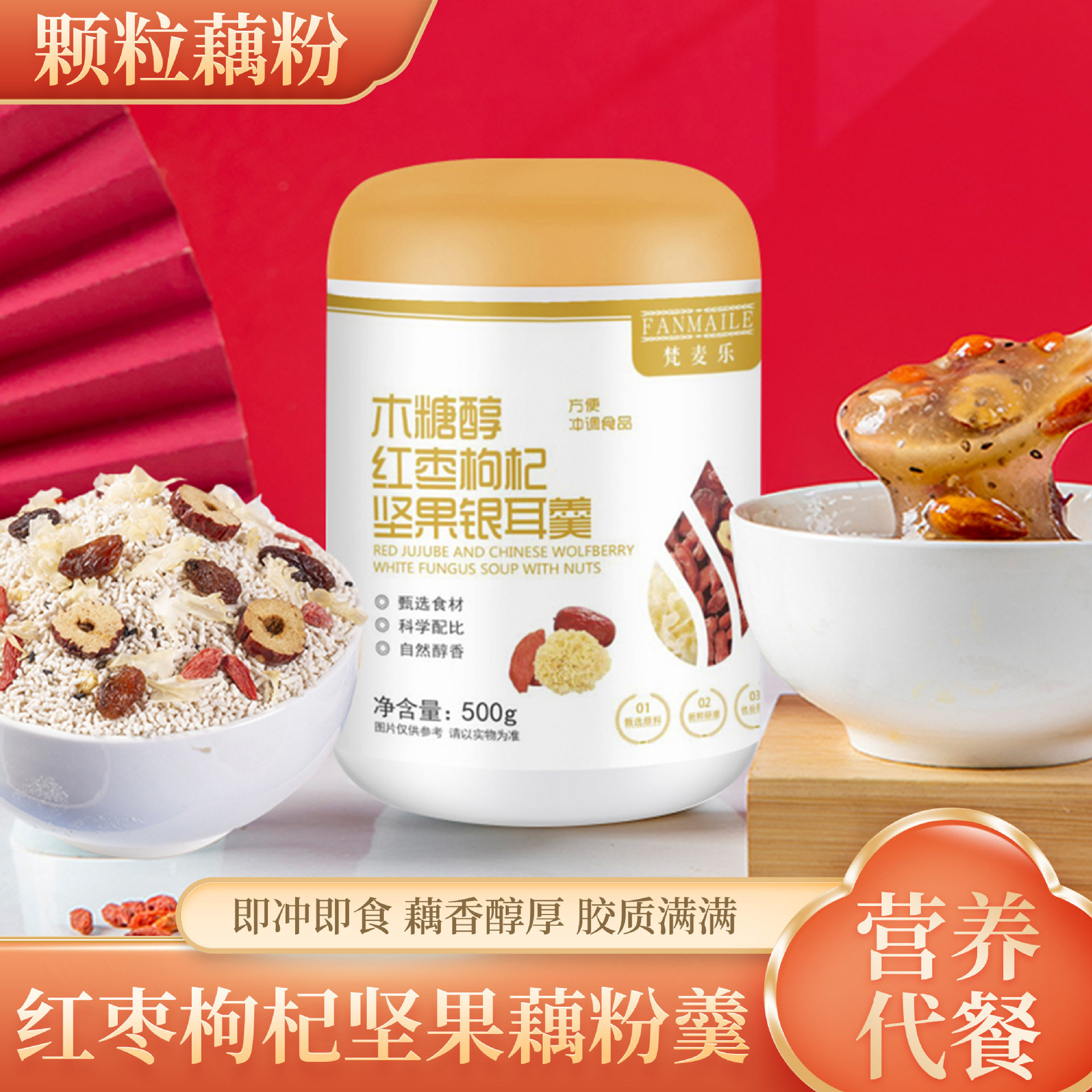 木糖醇红枣枸杞坚果藕粉羹500g