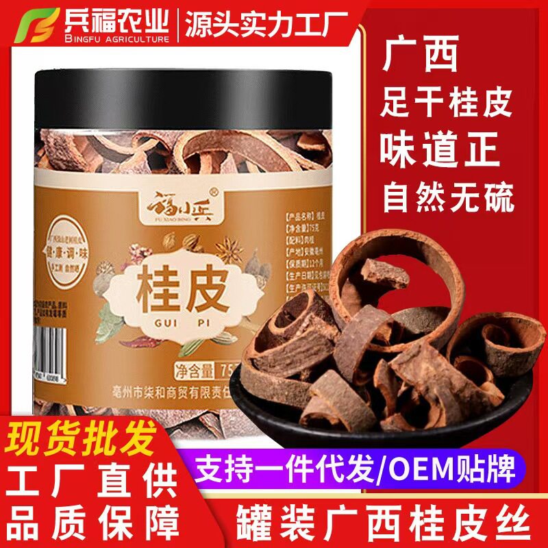 福小兵罐装桂皮香料调料干货手选