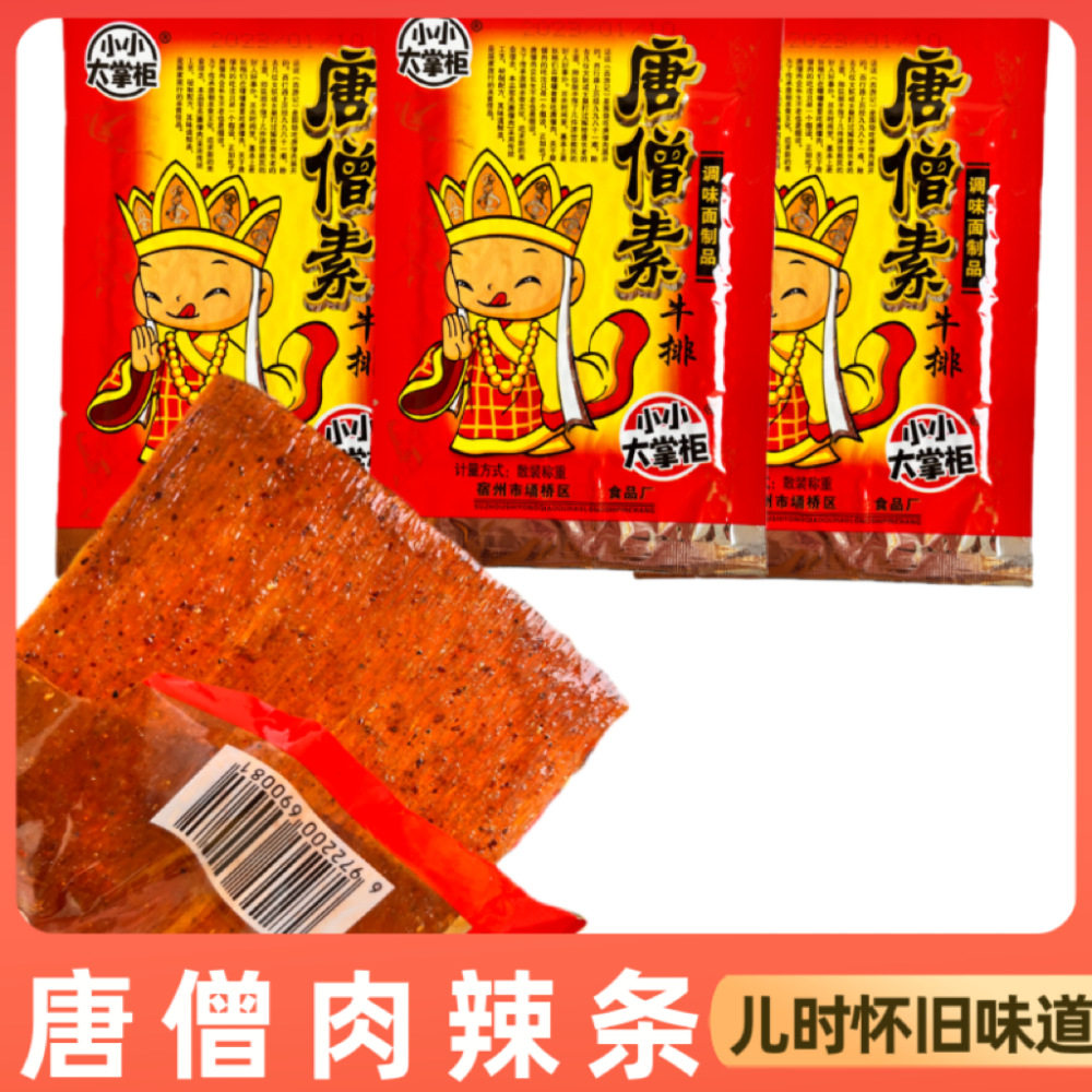 素唐僧肉麻辣条大礼包小零食品