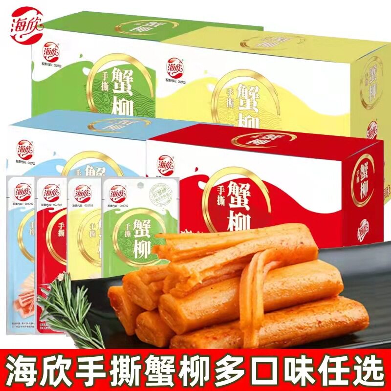 海欣手撕蟹柳20袋盒装即食香辣味