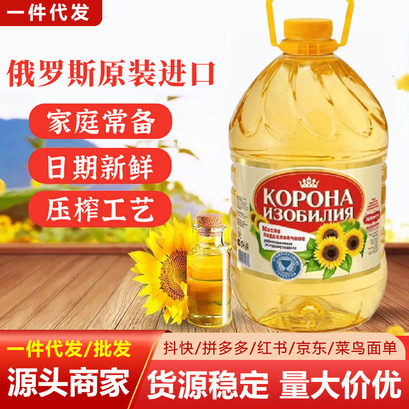 俄罗斯原装进口皇冠牌压榨葵花油