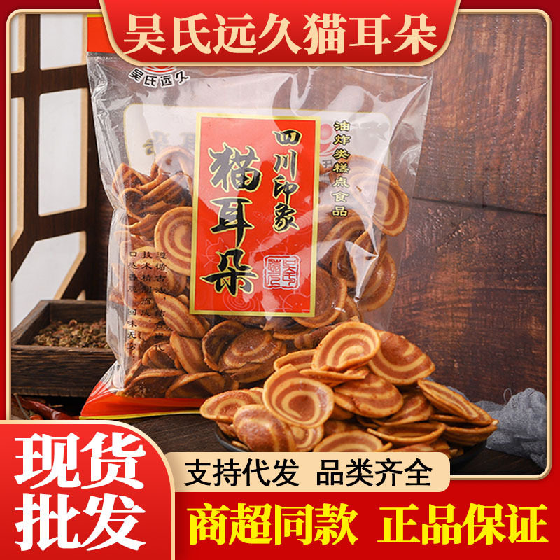 吴氏远久猫耳朵猫儿酥四川特产