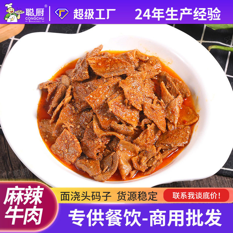 聪厨无厨面浇头1kg牛肉麻辣面条