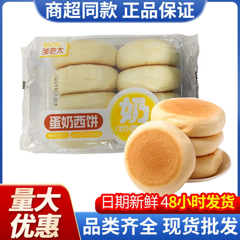 蛋奶西饼208g老式小面包代早餐