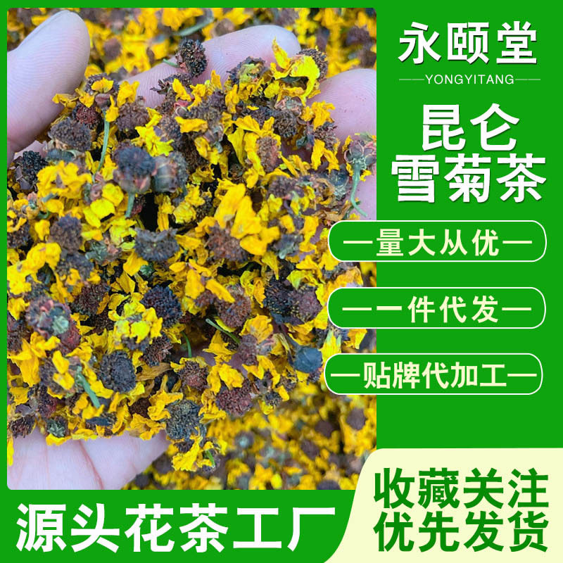 雪菊新货散装500克原料新疆昆仑