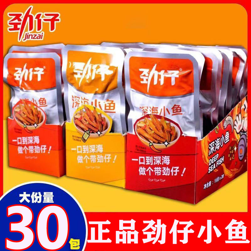 湖南特产劲仔小鱼仔小零食散装