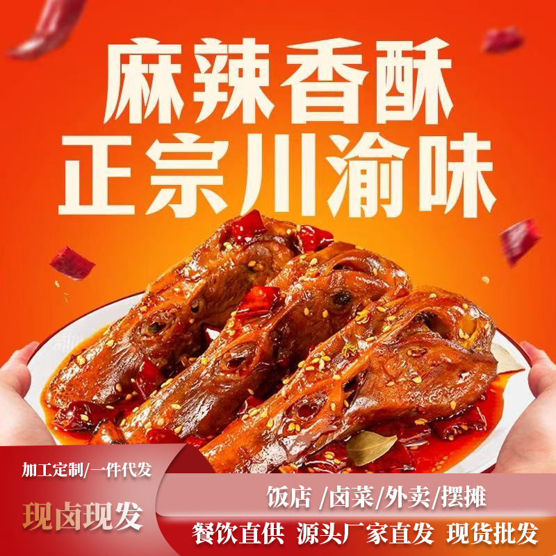 香辣卤鸭头四川辣卤味肉类熟食