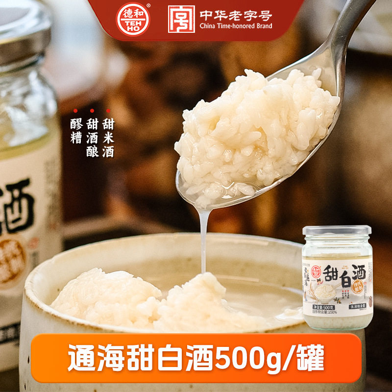 德和玉溪通海甜白酒500g云南特产