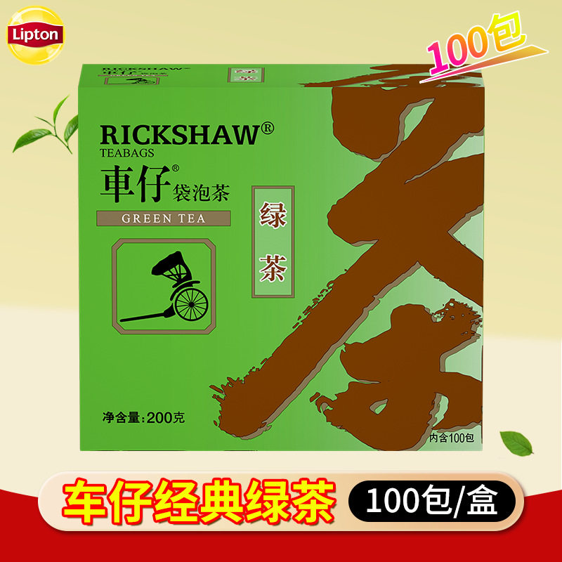 立顿车仔袋泡茶经典绿茶200g100包盒装茶包茶叶茶饮学生办公包邮