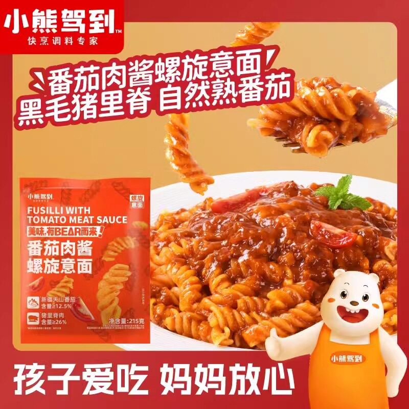 小熊驾到番茄肉酱螺旋直条意面