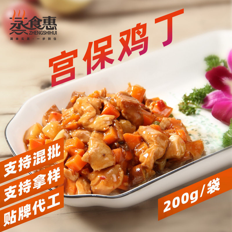 宫保鸡丁预制菜商用料理包家用