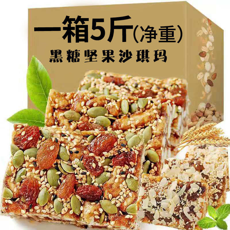 沙琪玛坚果黑糖味5斤散装整箱夜宵充饥萨琪玛办公室零食早餐糕点