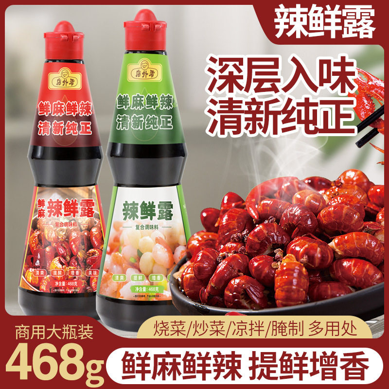 辣鲜露家用炒菜凉面菜凉拌汁捞汁