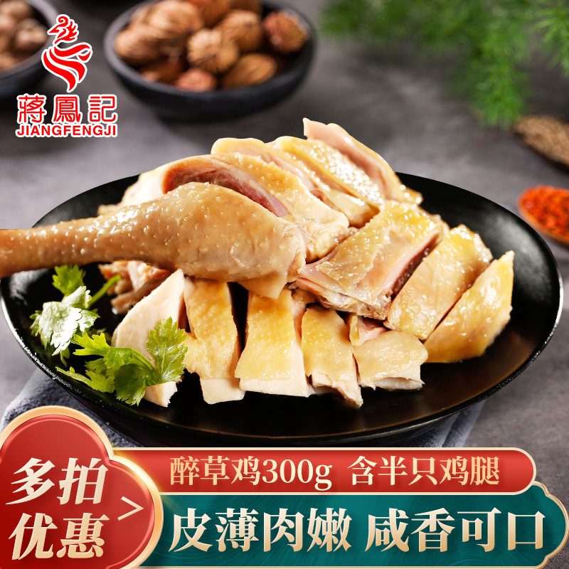 蒋凤记醉草鸡真空即食散装熟食