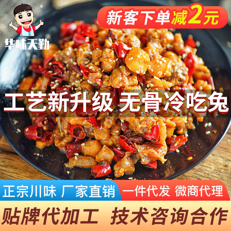 去骨自贡冷吃兔无骨麻辣兔肉丁