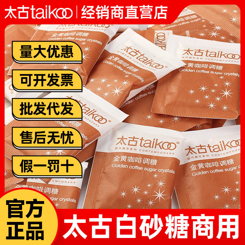 taikoo太古咖啡伴侣砂糖金黄甜品