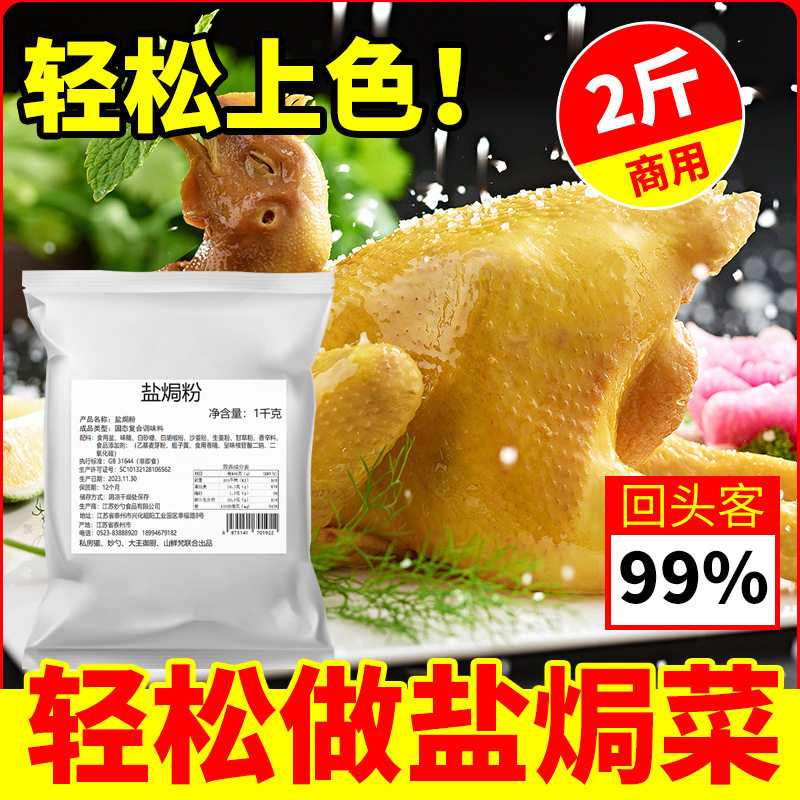 盐焗鸡粉调味料手撕鸡商用家用