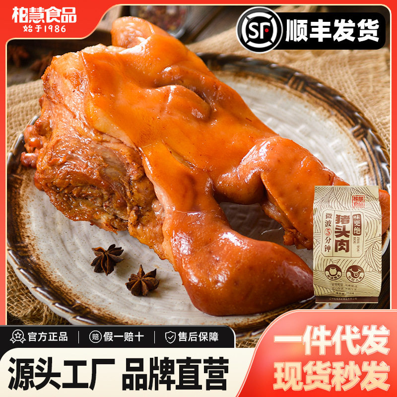 柏慧燕都八珍猪头肉散装东北五香