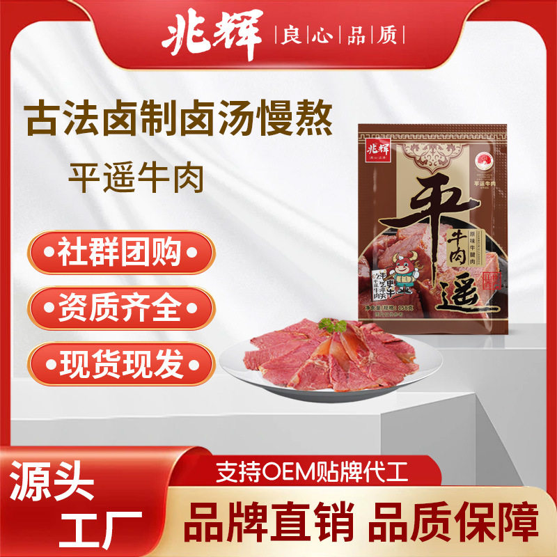 平遥牛肉牛腱肉兆辉158g大块山西