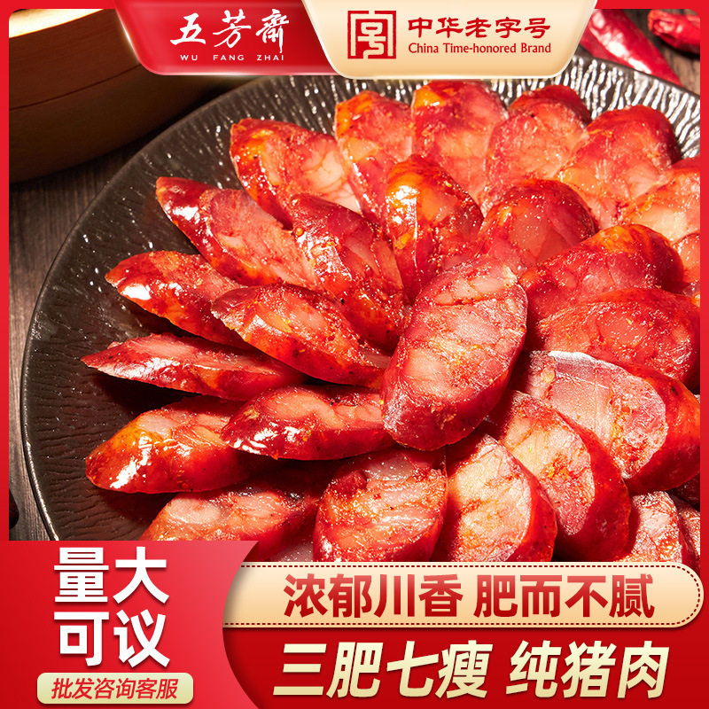 五芳斋川味真空香肠腊肠纯猪肉