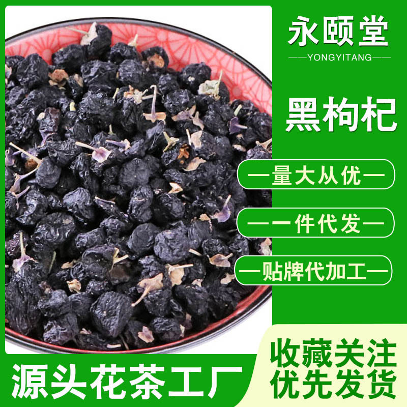 黑枸杞新货罐装青海黑枸杞子干果