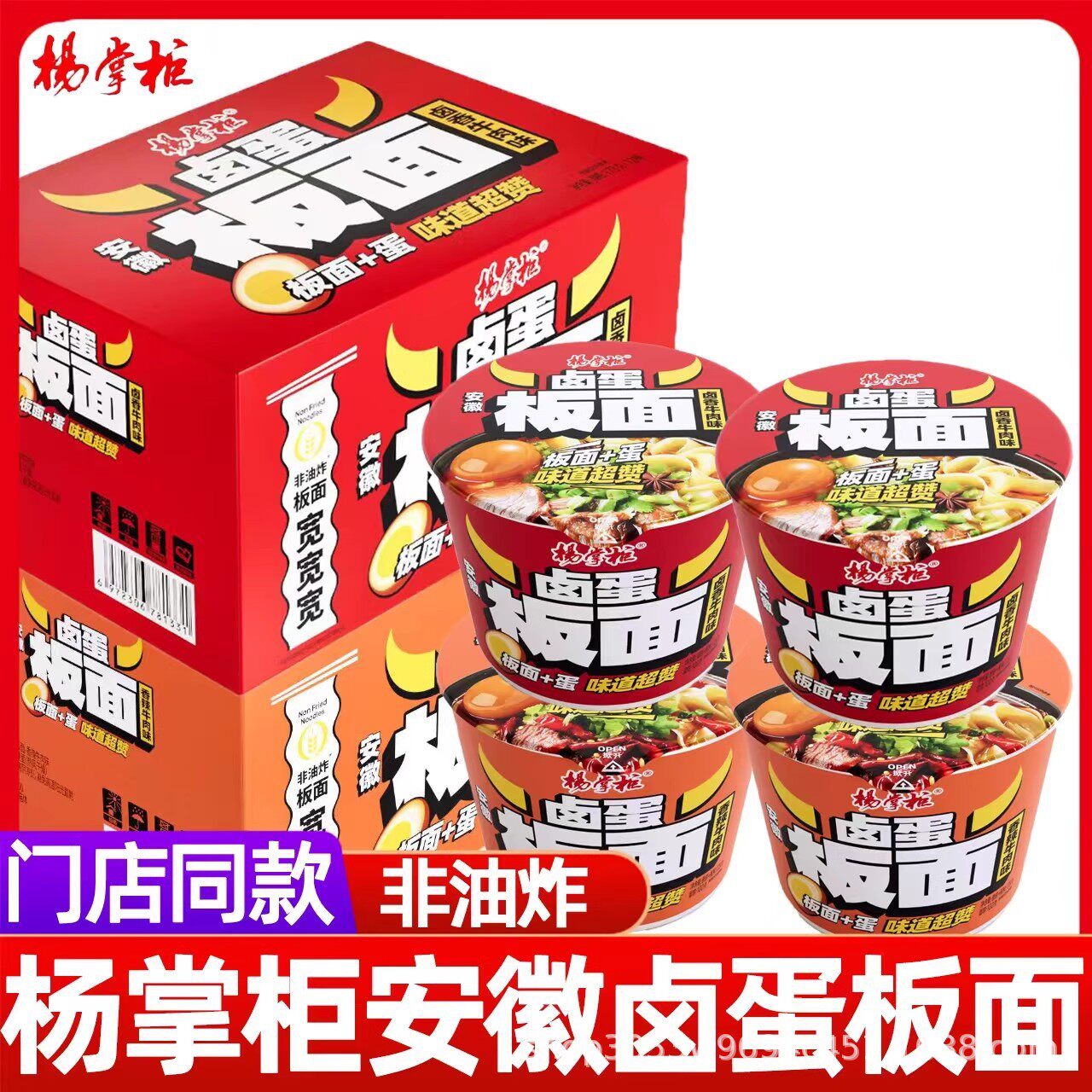 杨掌柜安徽板面卤蛋鸡蛋非油炸