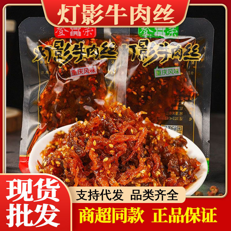 登荣灯影牛肉丝500g麻辣烧烤