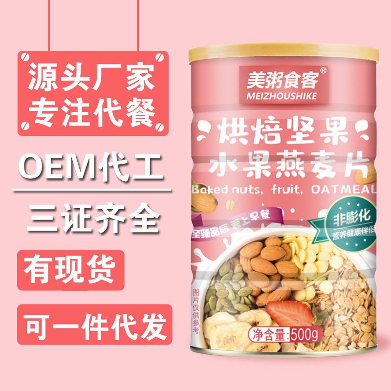 美粥食客混合烘焙坚果水果燕麦片500g罐装可干吃代发营养早餐