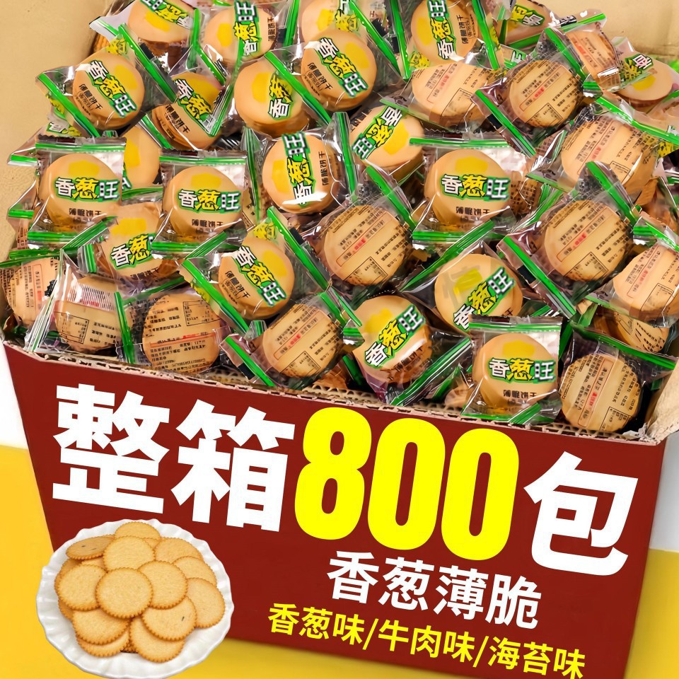 香葱薄脆饼干整箱零食散装发批