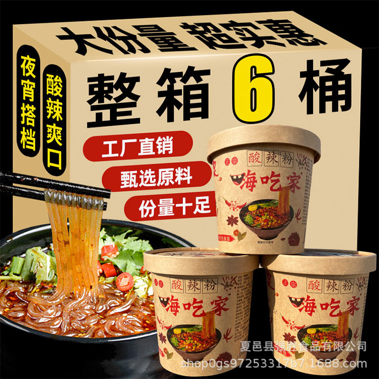 丝令馆嗨吃家桶装酸辣粉方便速食