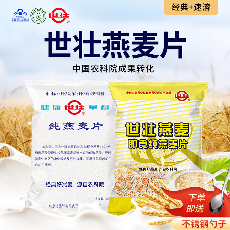 中国农科院世壮燕麦片官方速溶