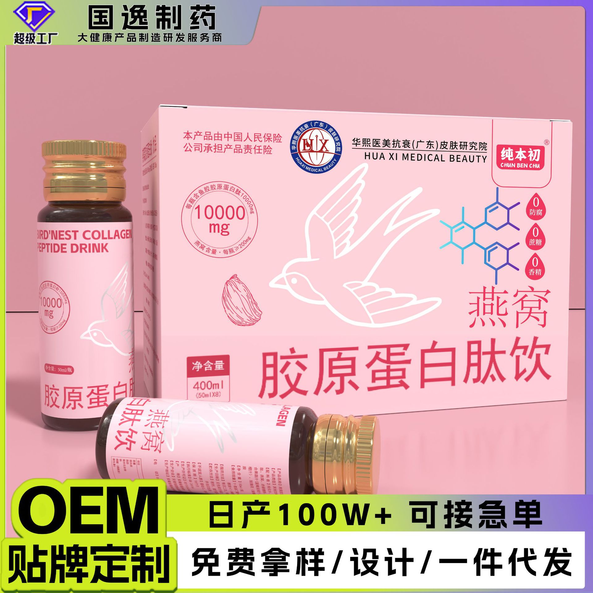 烟酰胺燕窝胶原蛋白肽口服液饮品