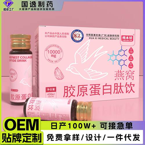 烟酰胺燕窝胶原蛋白肽口服液饮品