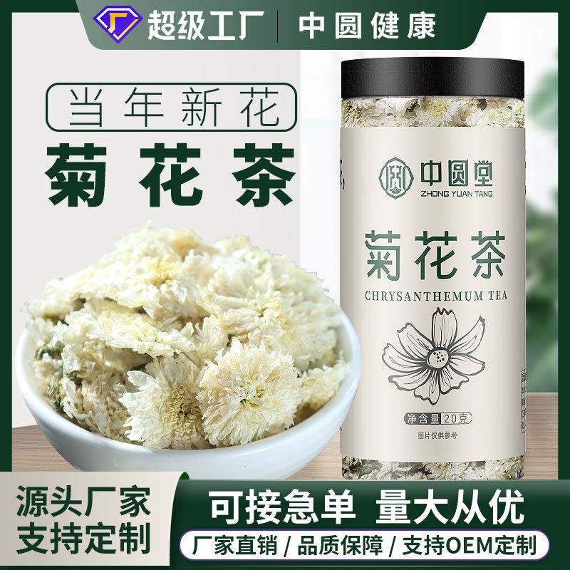 中圆堂黄山贡菊白菊花菊花茶杭