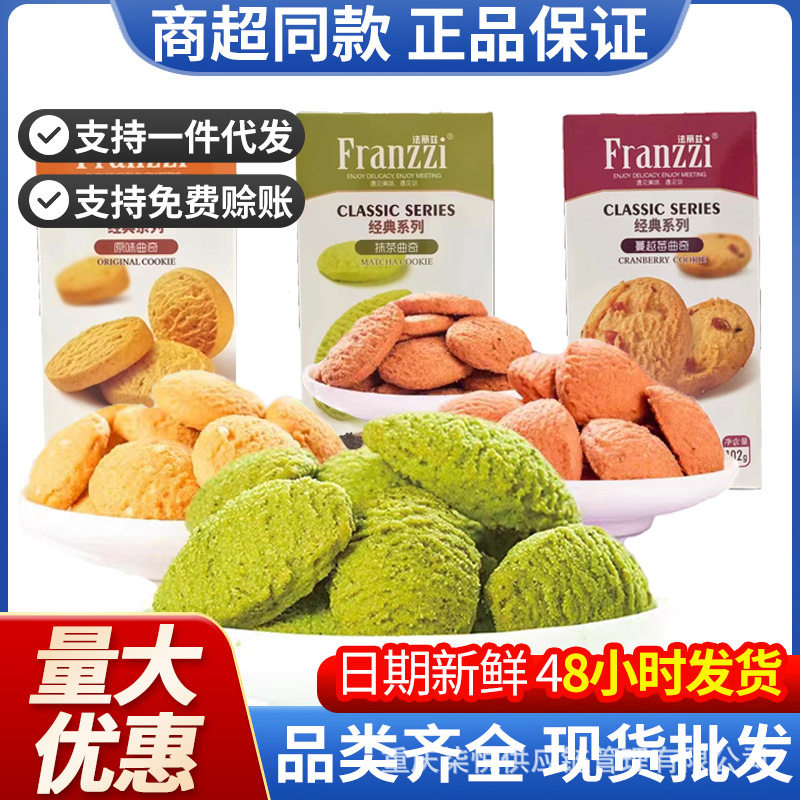 法丽兹102g曲奇小饼干抹茶蔓越莓