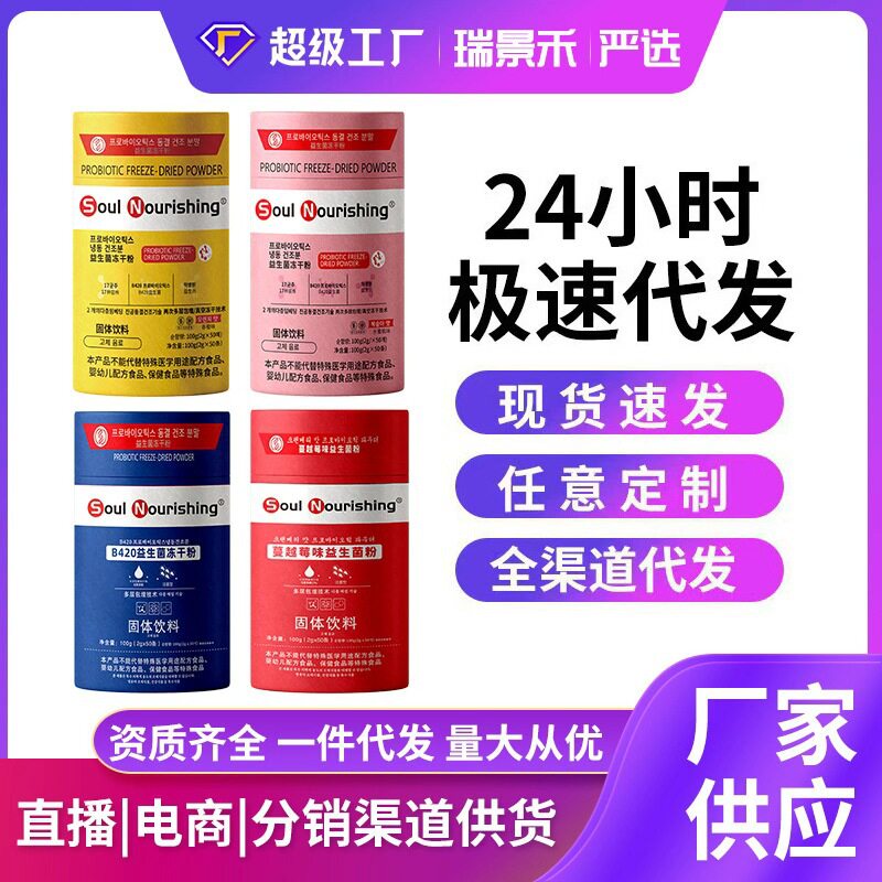 活性复合益生菌冻干粉固体饮料