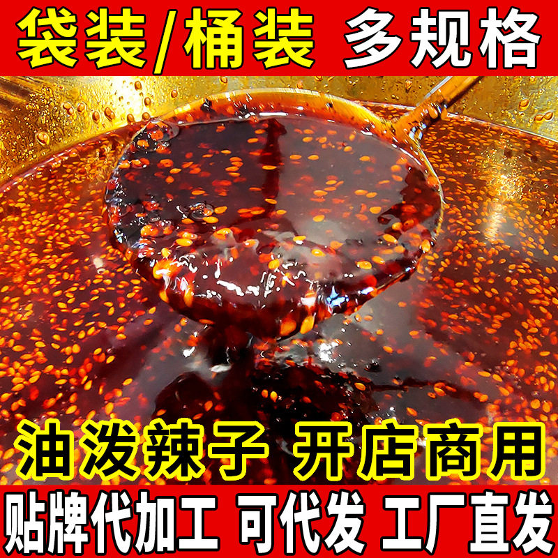 油泼辣子商用辣椒酱餐饮专用