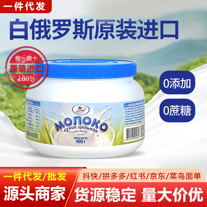 白俄罗斯原装进口卡林卡牛奶粉全脂脱脂学生中老年人高钙罐装400g