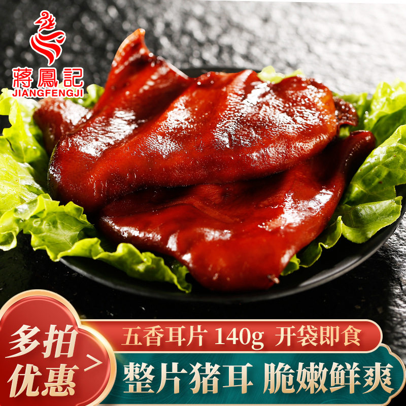 蒋凤记五香猪耳朵卤肉熟食真空装