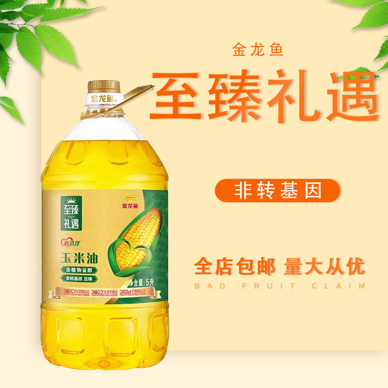 直供金龙鱼食用油至臻礼遇非转