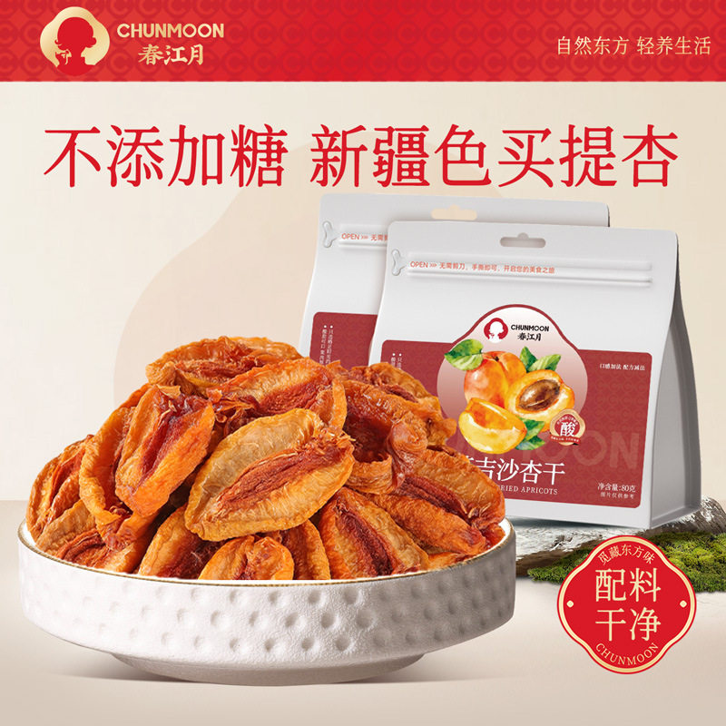 色买提晒杏肉无添加英吉沙新疆