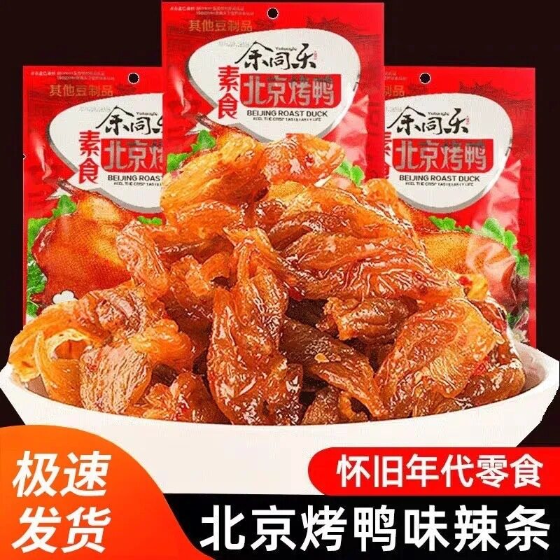 余同乐北京烤鸭辣条香辣小吃素肉