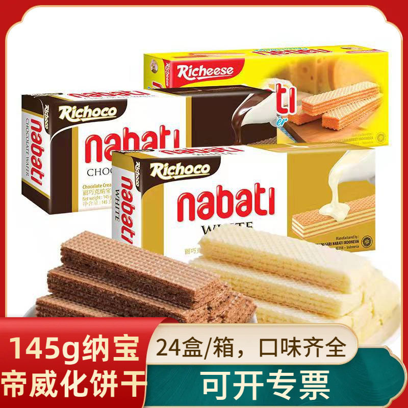 丽芝士纳宝帝145g盒装奶酪味威化饼干休闲食品网红零食整箱