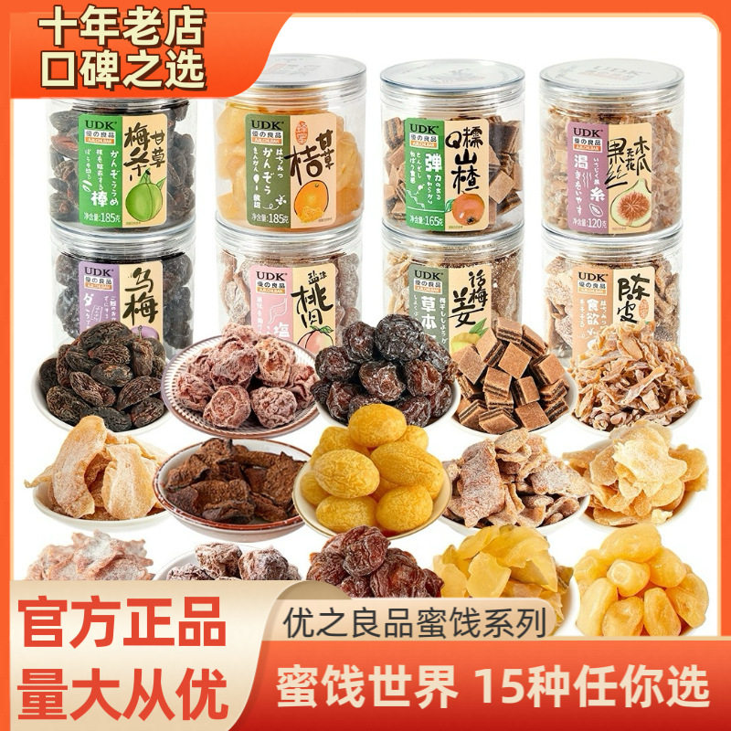 优之良品甘草话梅乌梅系列罐装即食凉果蜜饯整箱24罐休闲零食