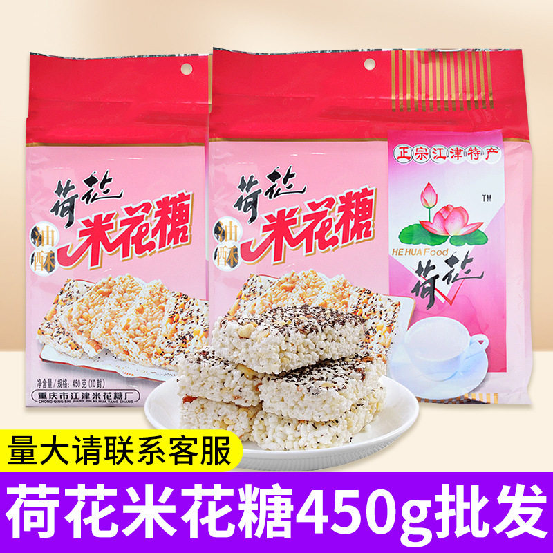 重庆特产江津荷花牌米花糖袋装
