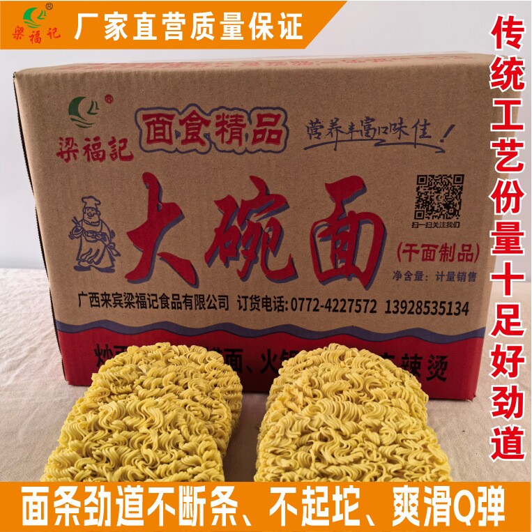 梁福记大碗面火鸡面关东煮面炒面拌面整箱速食家用辣味炒饭耐煮