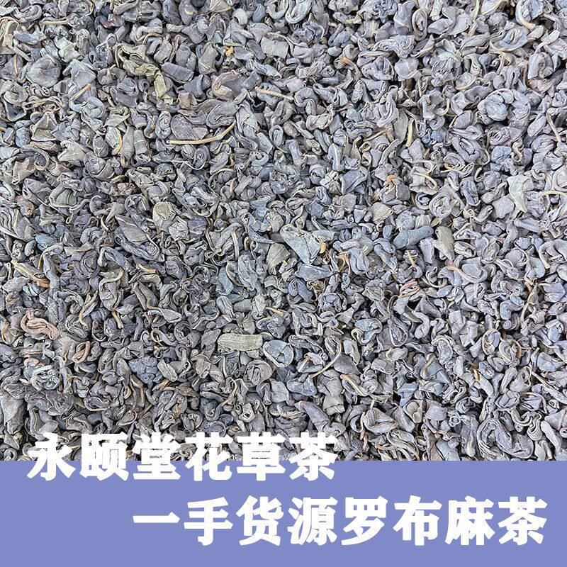 罗布麻茶正品新疆新货500克散装