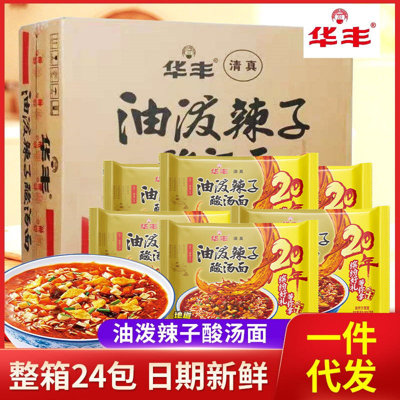华丰油泼辣子方便面袋装冲泡速食