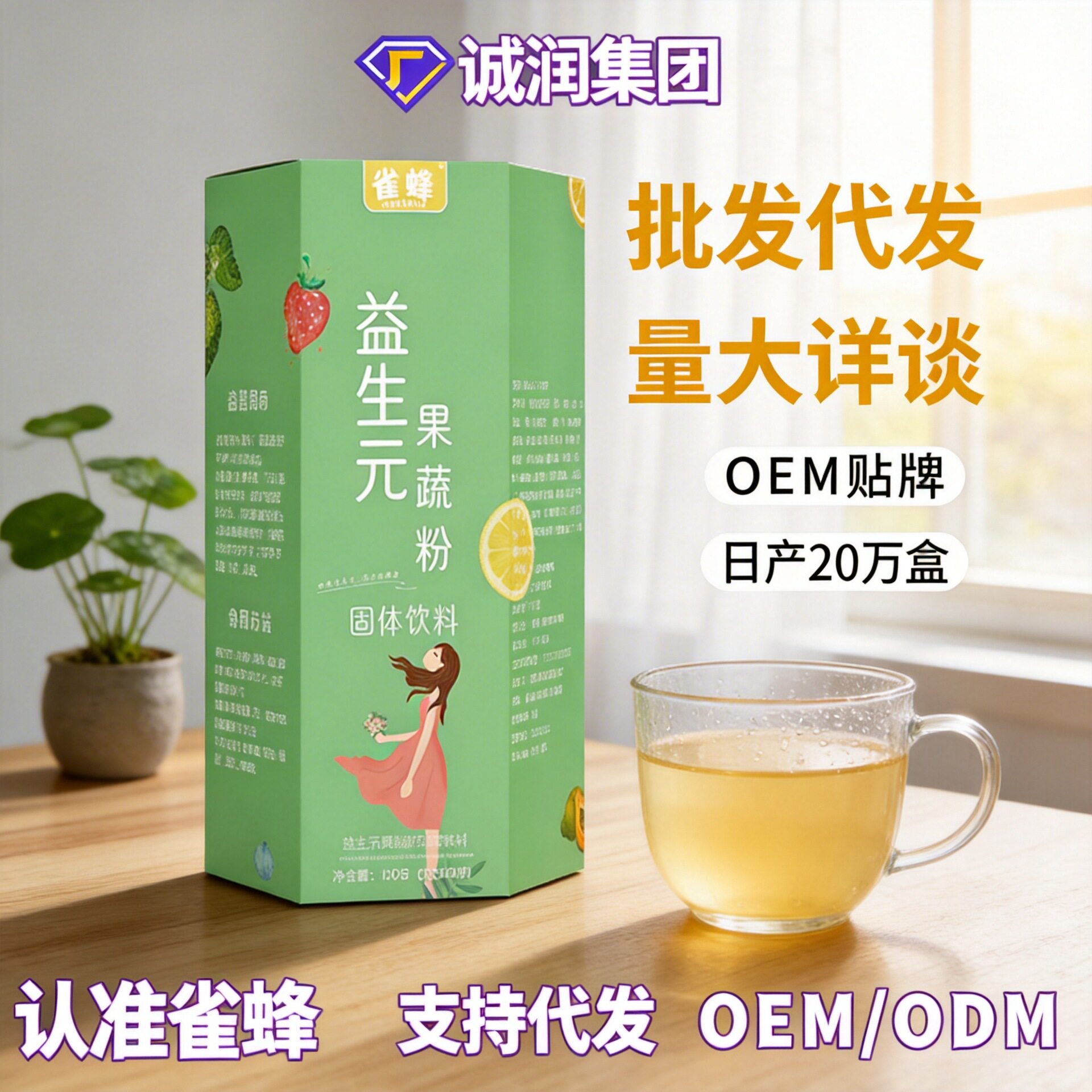 雀蜂益生元果蔬粉复合益生菌