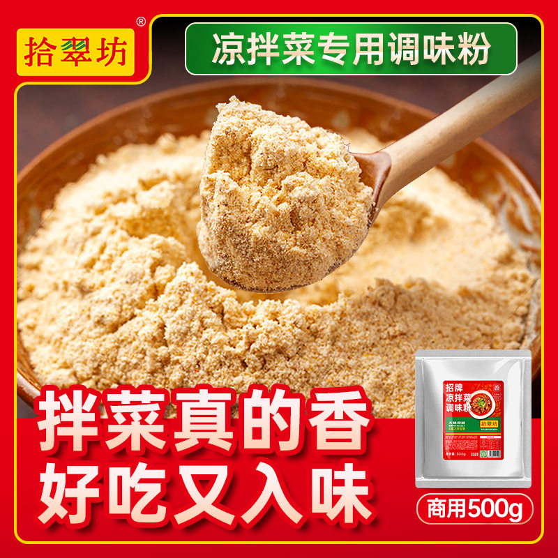 凉拌菜调料商用复合调味料凉菜